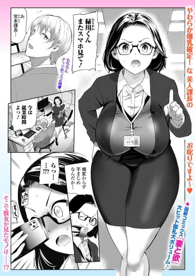 お堅い人妻課長はスマホの中で
