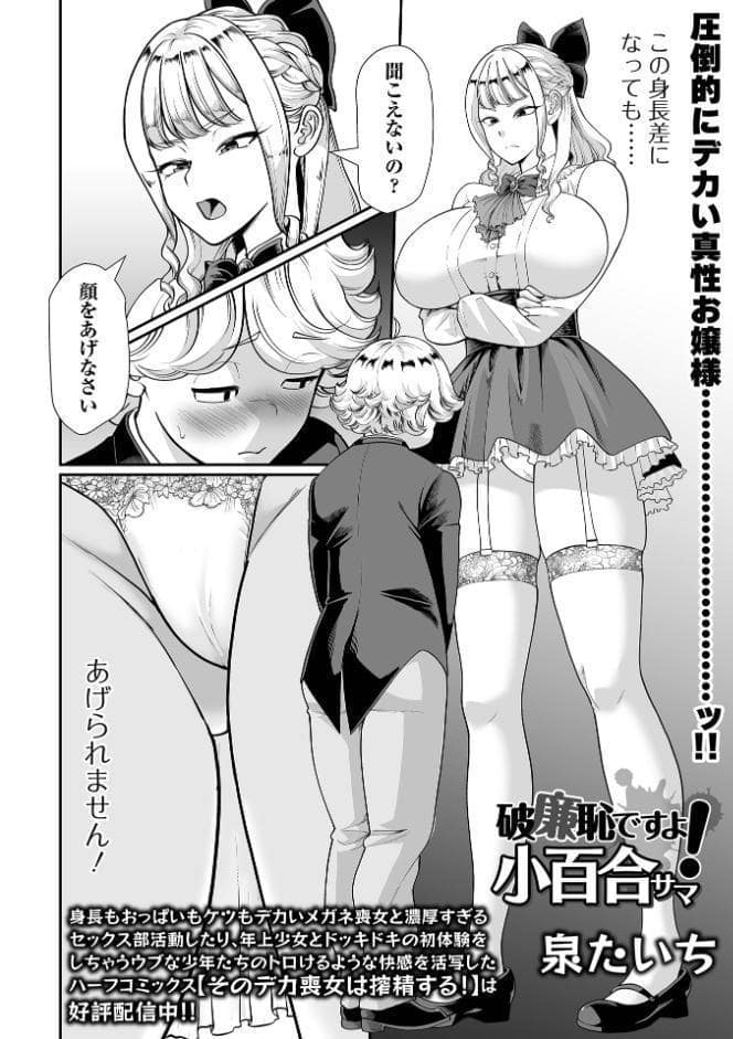 破廉恥ですよ！小百合サマ