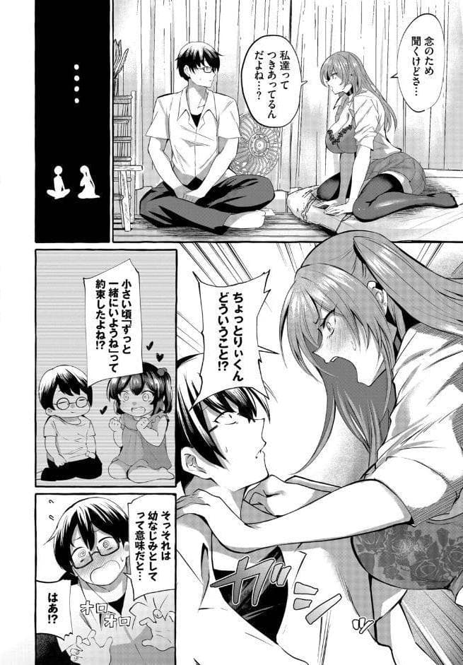 つきあってますけど！