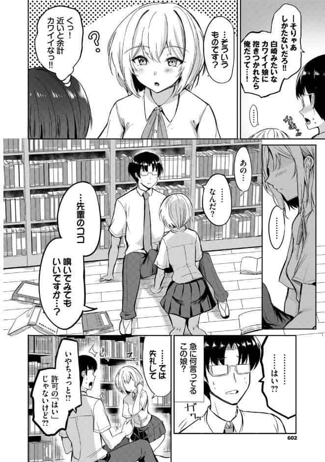 クールなあの娘は匂いフェチ！？