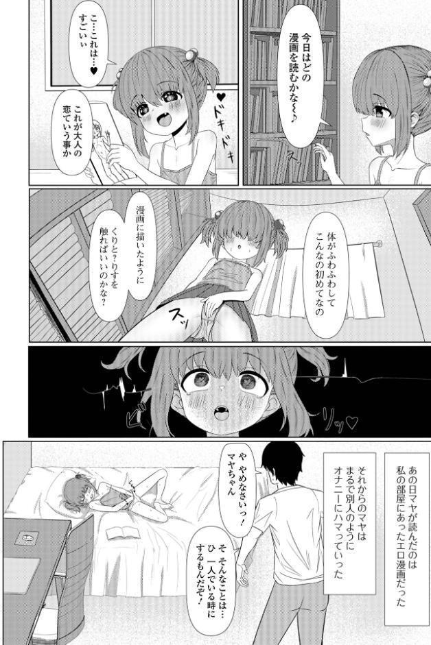 私たちの恋