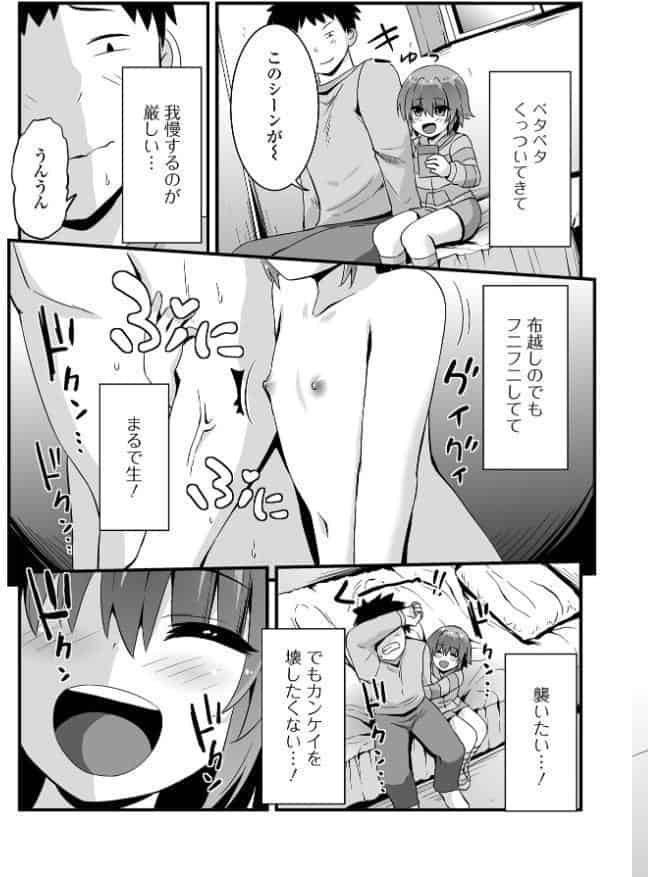 ハメたいカンケイ