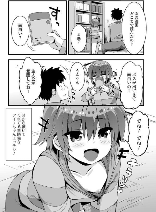 ハメたいカンケイ