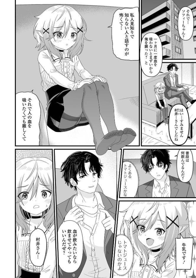 人見知り吸血鬼は実はS