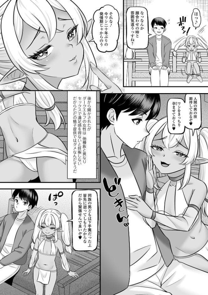 ダークエルフ繁殖計画