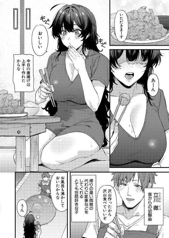 幼馴染のアソコが気になる！