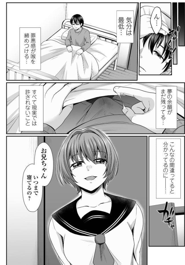 陽葵、愛と言う名の罪 第1話