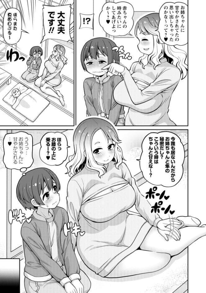 Masyo Ecole Vol.11