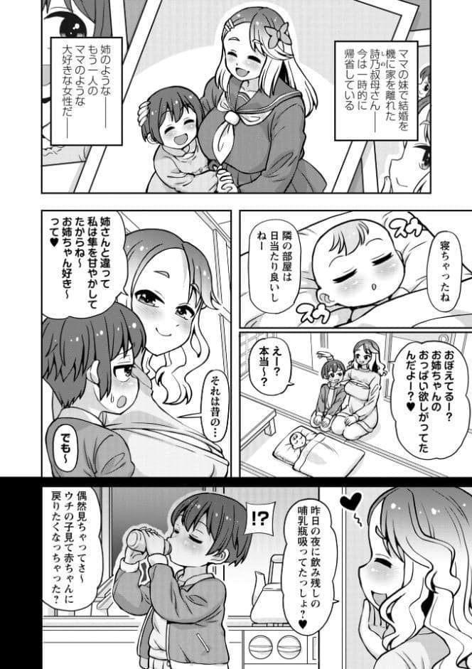 Masyo Ecole Vol.11