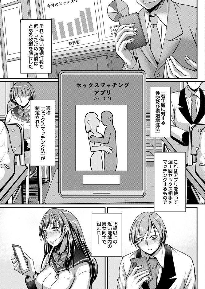 セックスマッチングアプリ 第一話