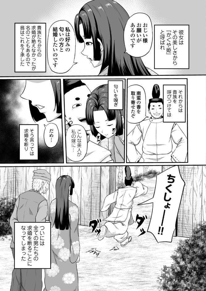 嗅ぐや姫