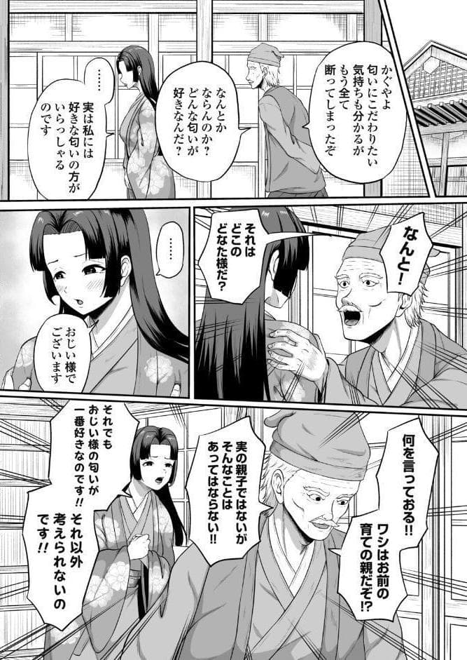 嗅ぐや姫