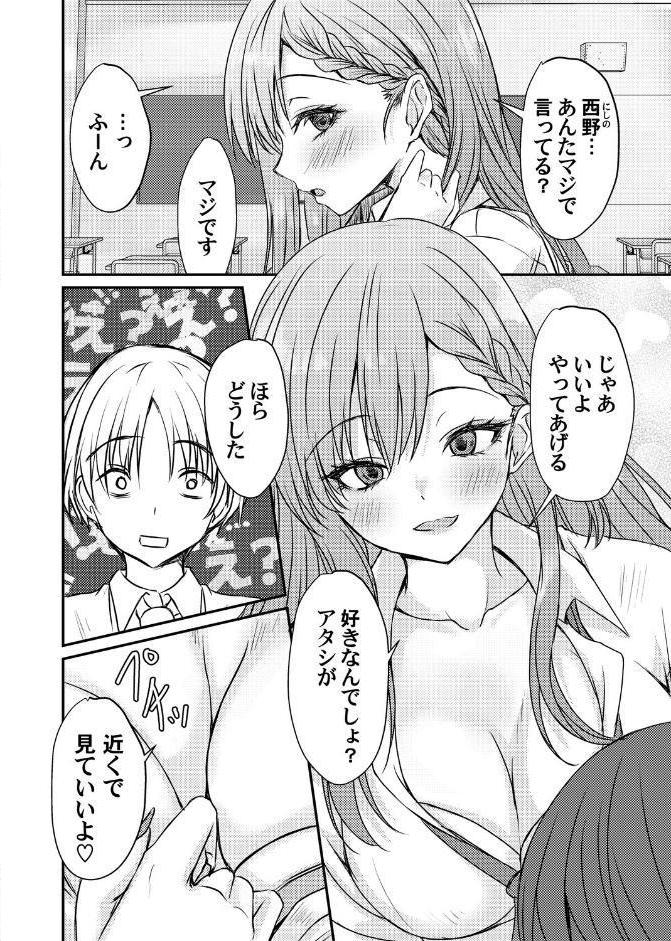 あのコに誤爆！？