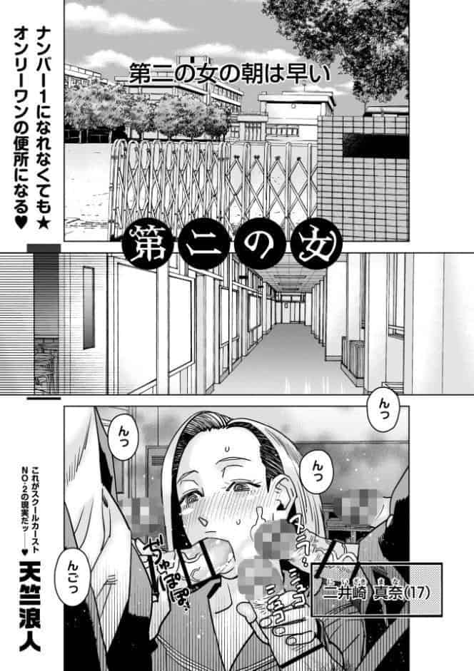 Masyo Ecole Vol.11