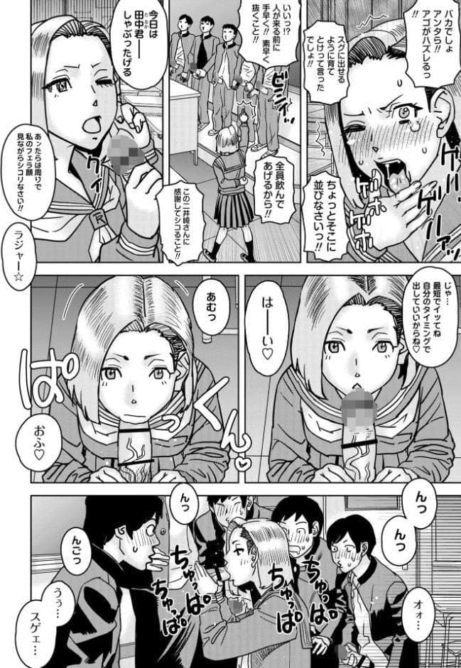 Masyo Ecole Vol.11