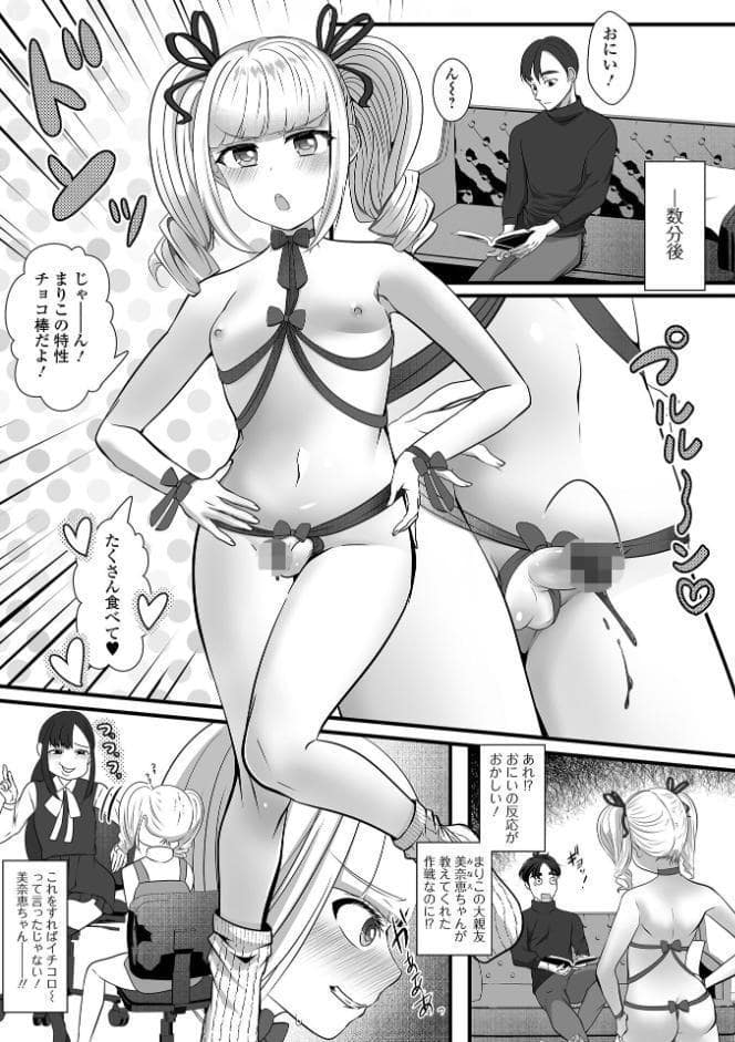 男の娘チョコっとバレンタインハプニング