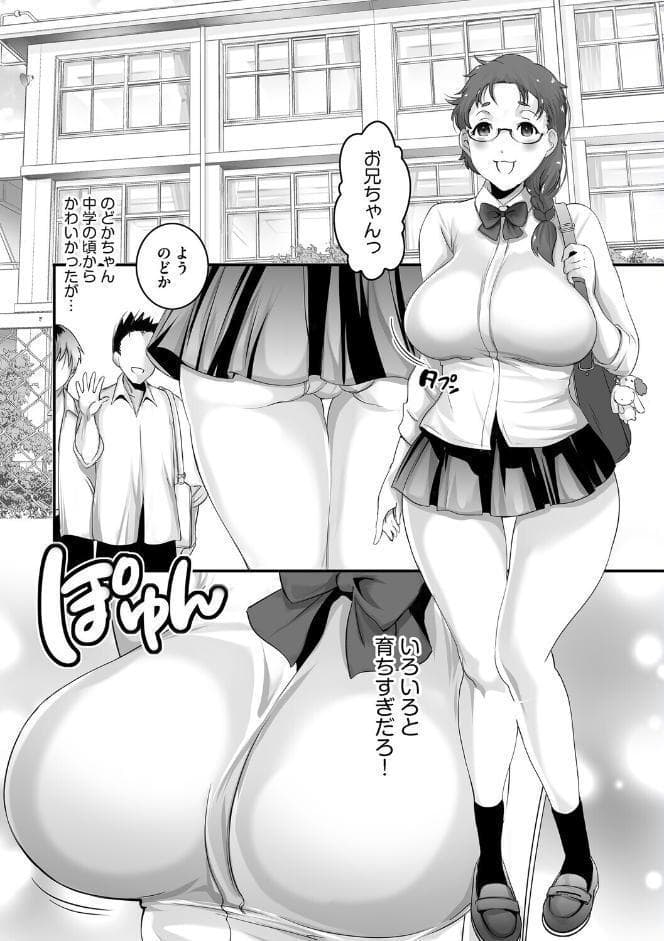 友達の妹を寝取る【前編】