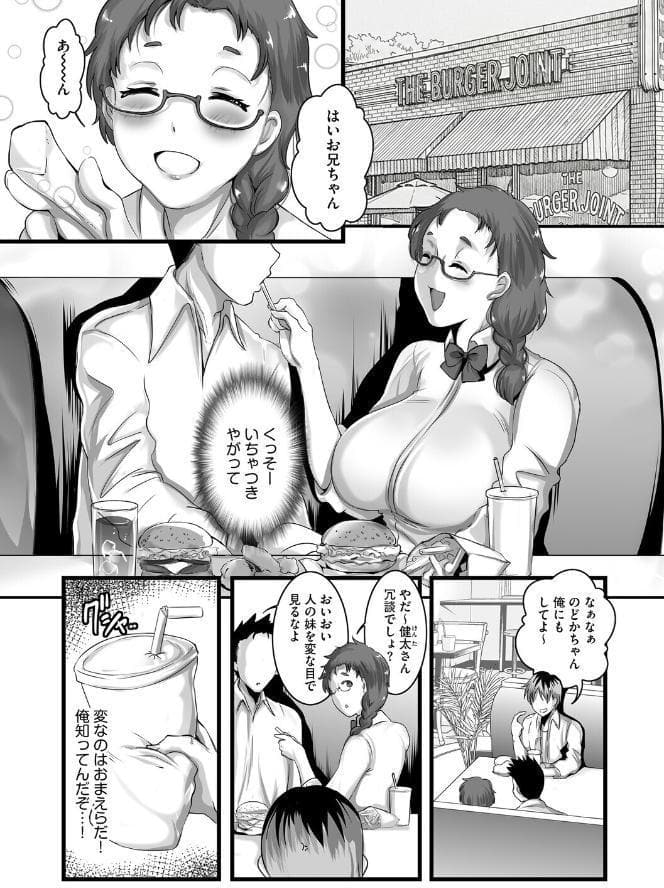 友達の妹を寝取る【前編】