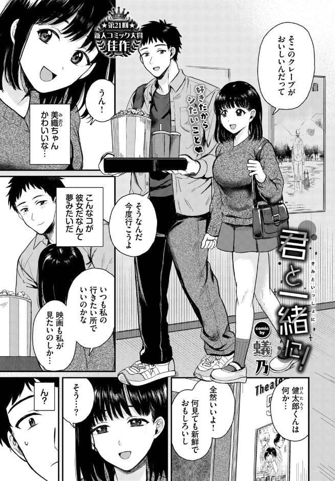 君と一緒に！