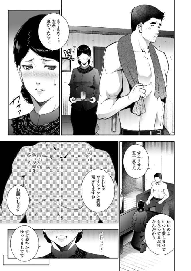 Web配信月刊隣の気になる奥さん vol.105