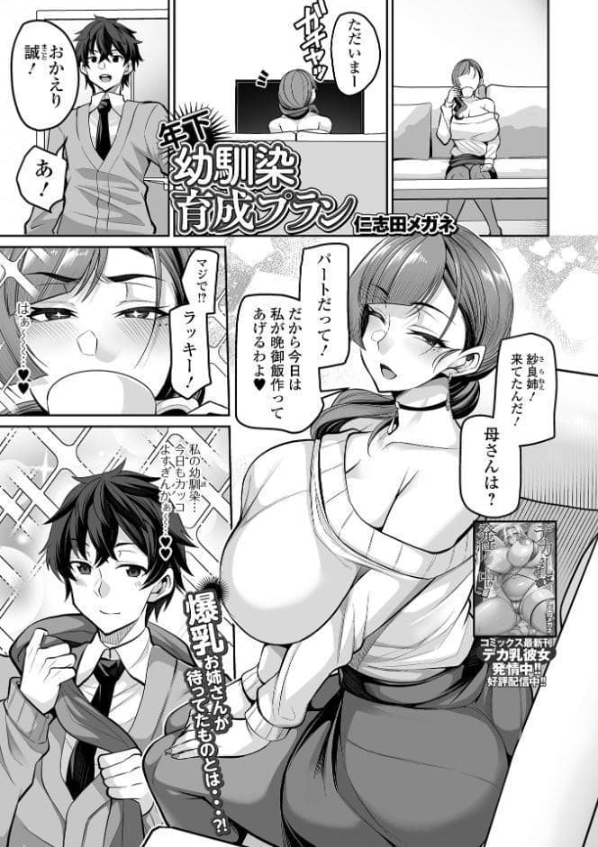 コミック刺激的SQUIRT！！ Vol.67