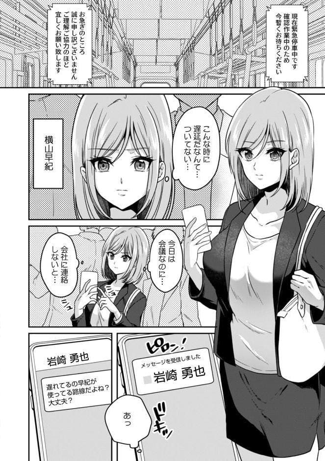 満員電車で失禁寸前！？ 痴●男子のイジワルな指でイカされ続けたOL【合本版】（1）