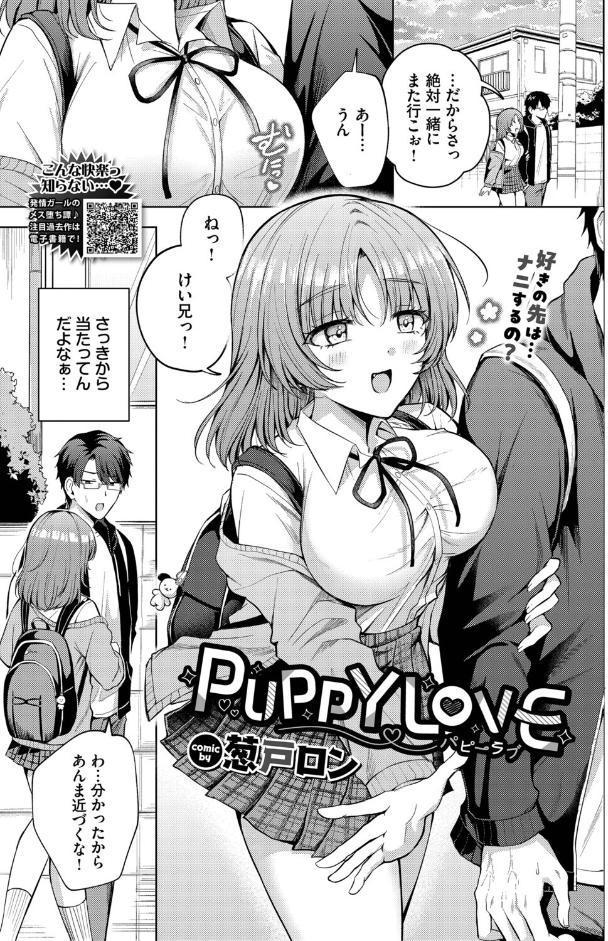 PUPPY LOVE
