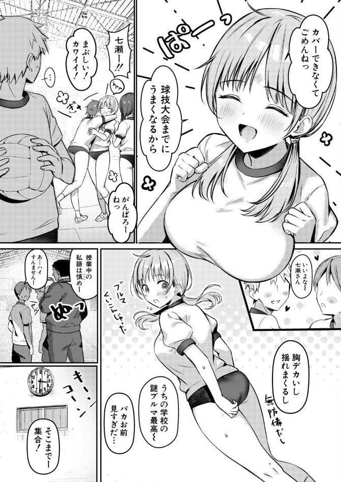 放課後あせだくトラップ