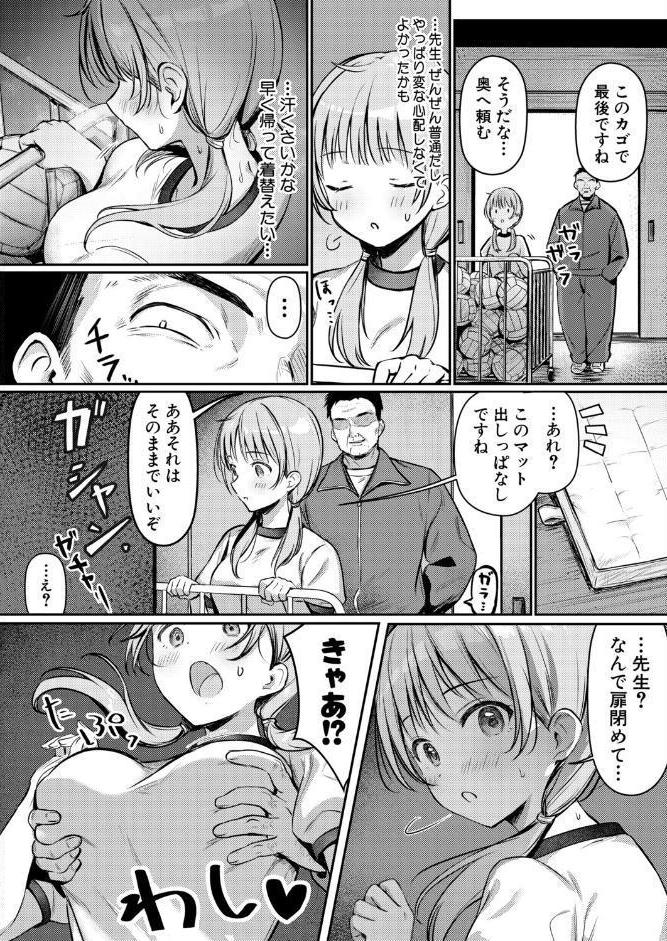 放課後あせだくトラップ