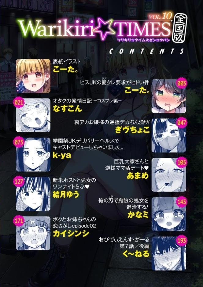 Warikiri★TIMES 全国版 VOL.10