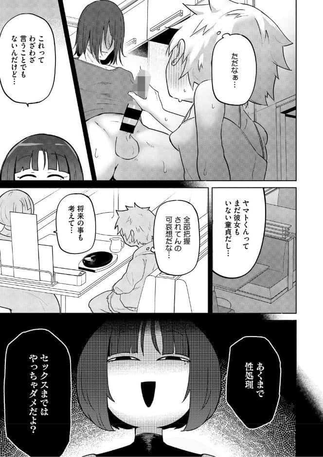 おしりで性処理はセックスでは、ない【単行本版】