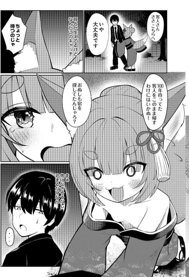 終電寝過ごし異界の宿で 〜のじゃ狐様の癒やしご奉仕〜