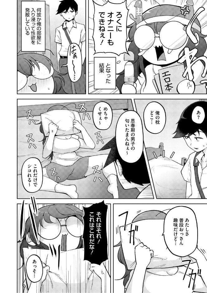 おしりで性処理はセックスでは、ない【単行本版】