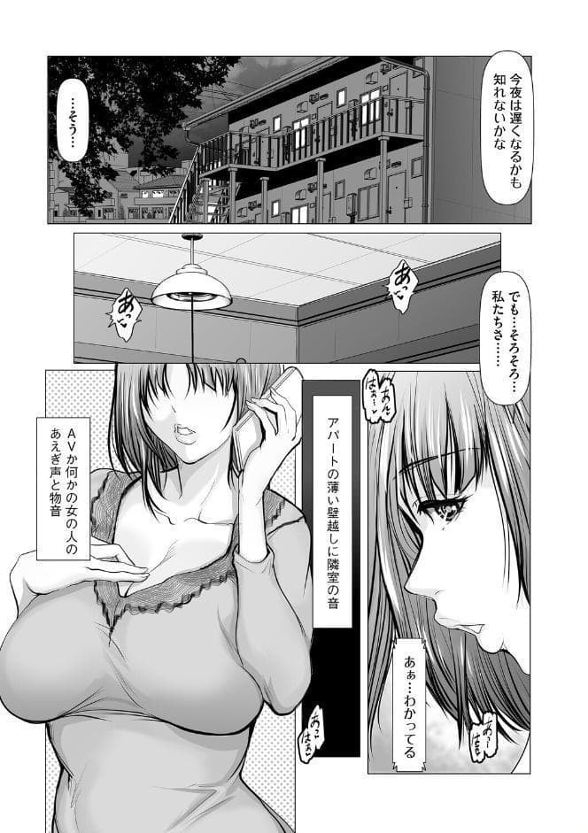 隣の部屋のあえぎ声〜夫の知らない妻の声〜