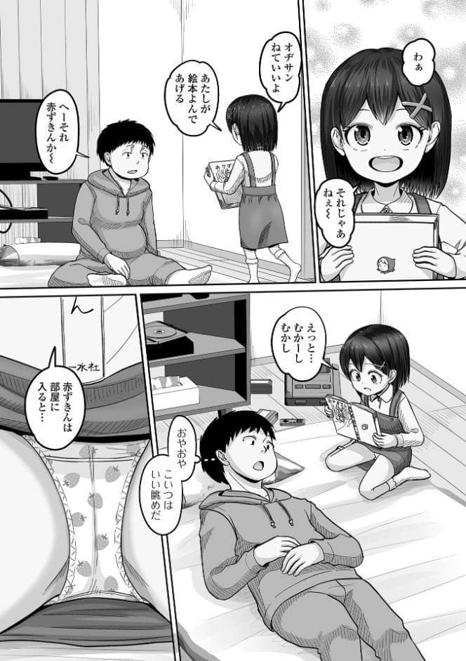 オヂさんどうして？