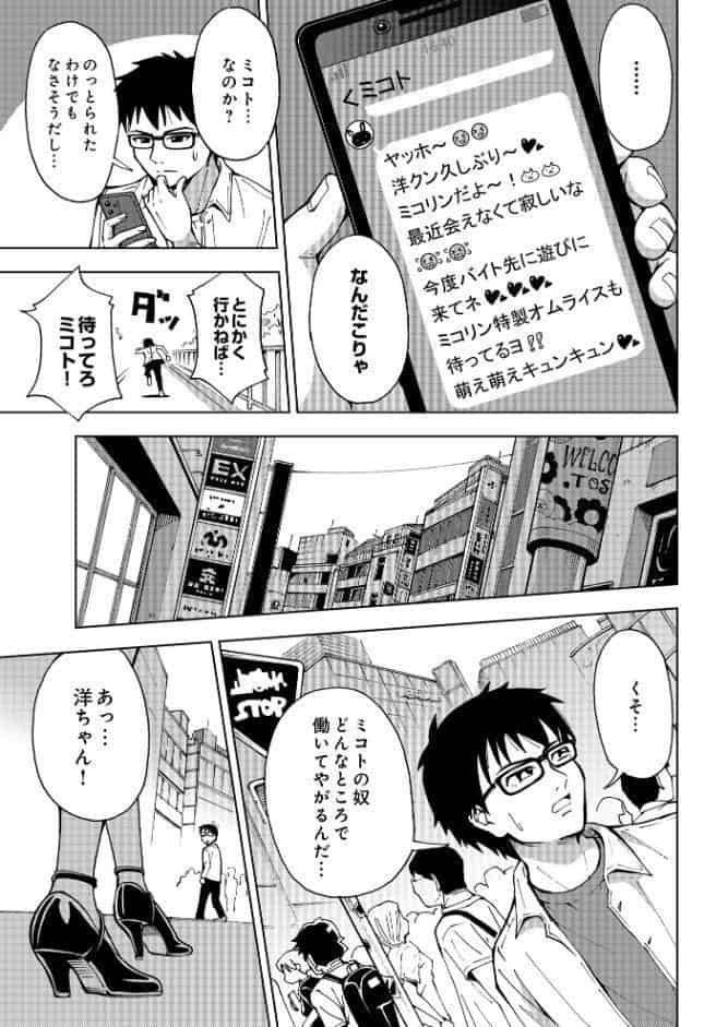 ミコトのアルバイト
