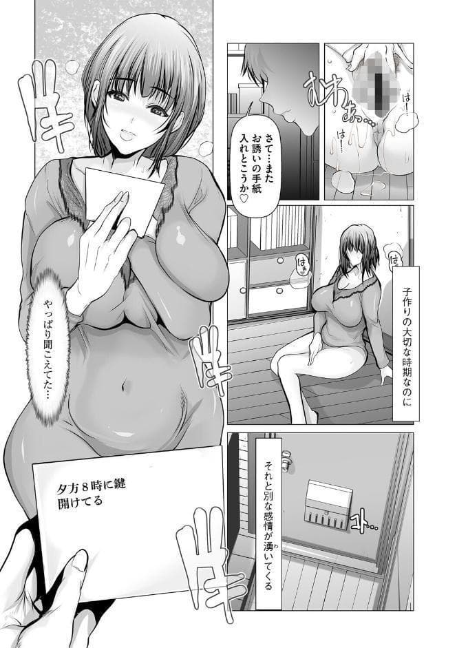 隣の部屋のあえぎ声〜夫の知らない妻の声〜