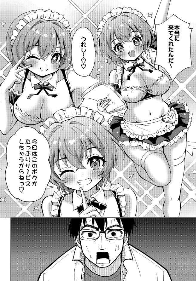 ミコトのアルバイト