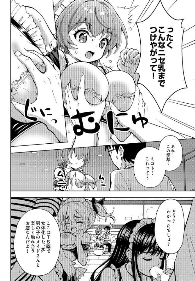 ミコトのアルバイト
