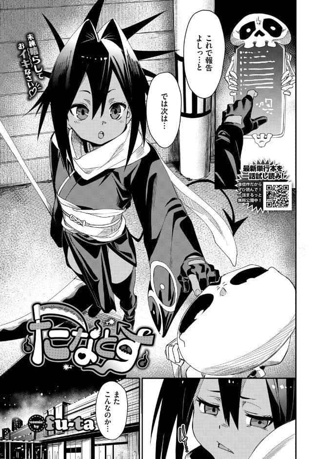 たなとす