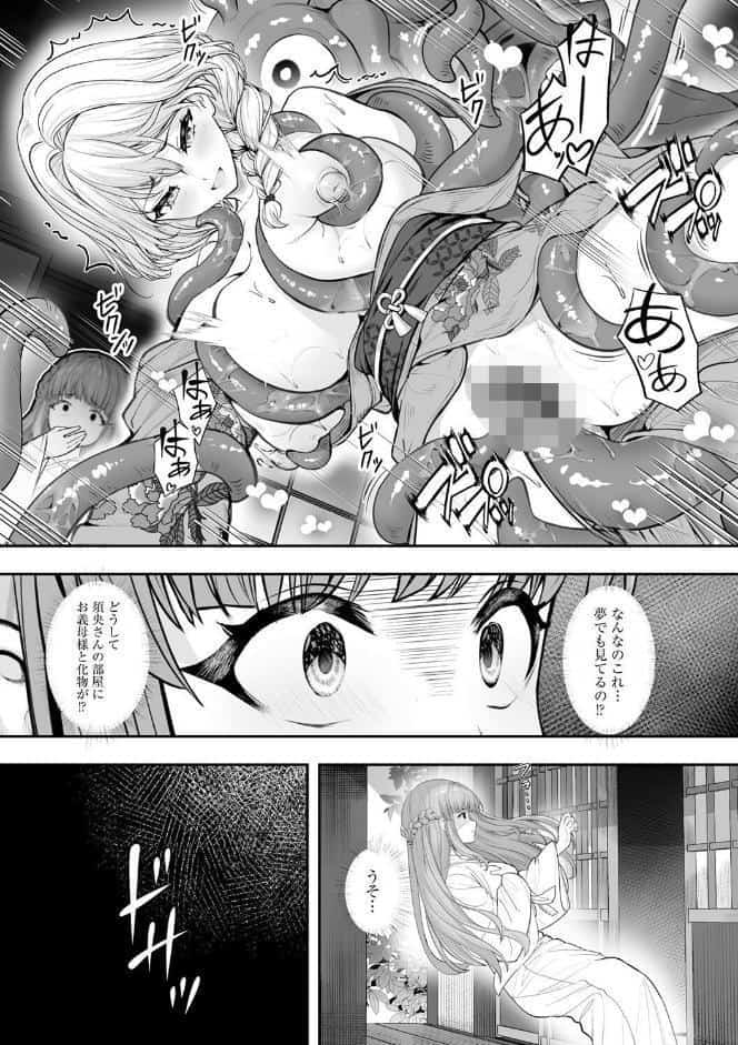 新妻と人外 〜大神家の牝妻たち〜【第1話】