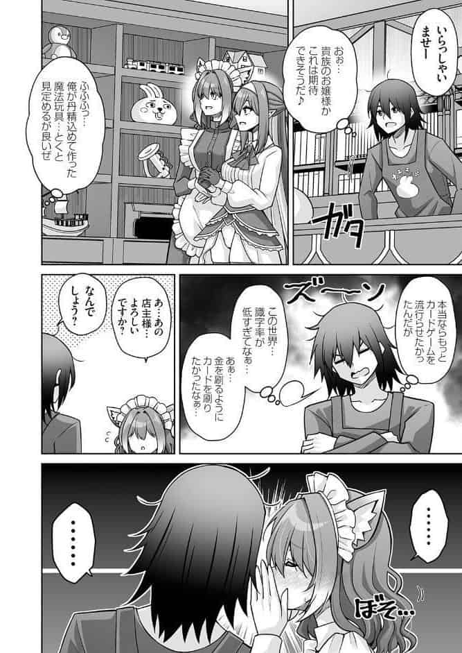 サキュバス令嬢御用達！！ 多種族の性癖を叶える異世界（大人の）玩具屋