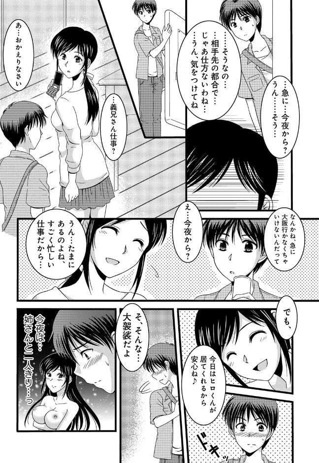 あね×つま（1）