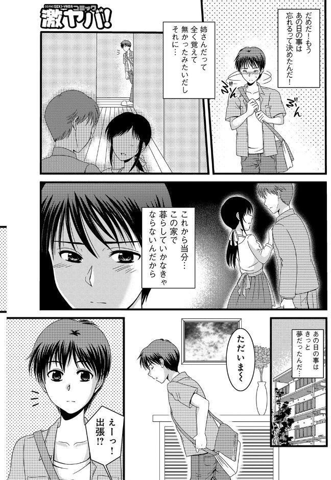 あね×つま（1）