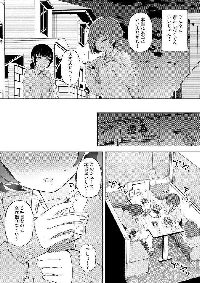 白井は彼の言うがままに【第1話】