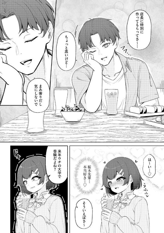 白井は彼の言うがままに【第1話】