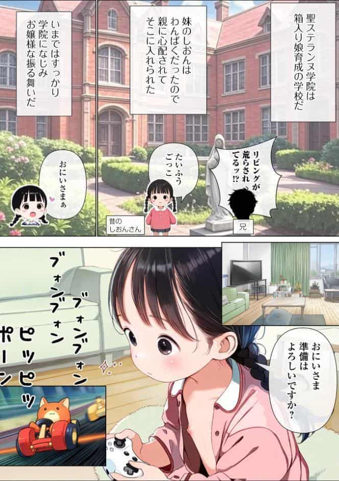 しおんさんはお嬢様になりたい