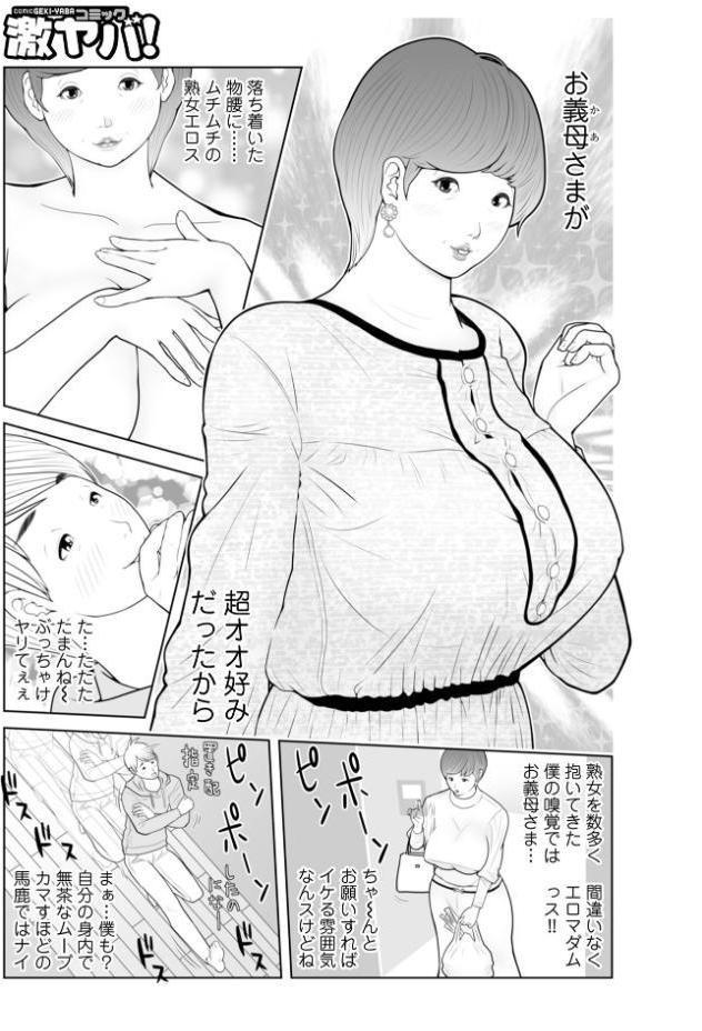 義母が…僕を見てるっス！ 01