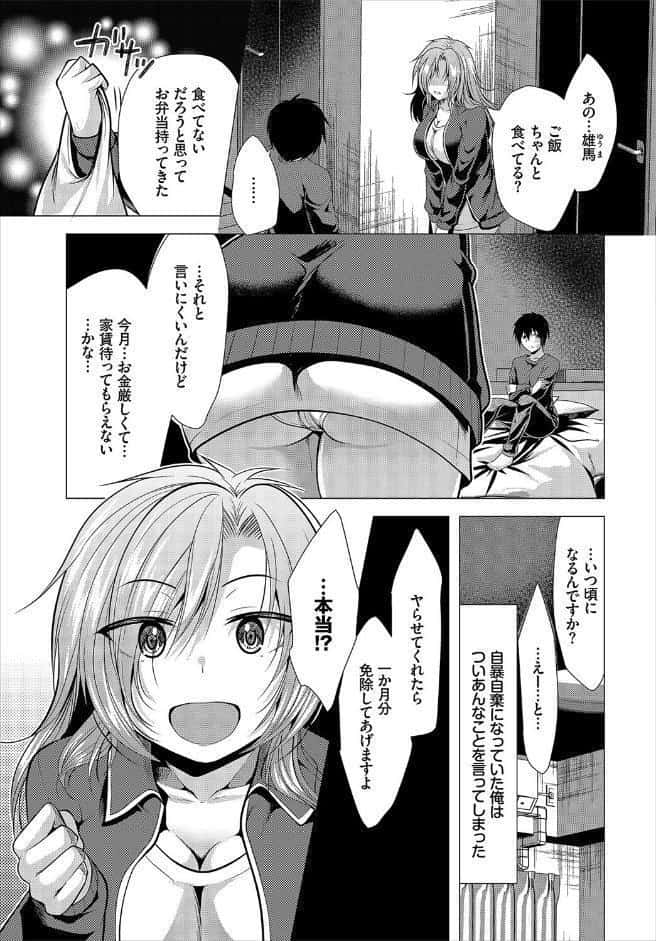 大家さんへの家賃は中出しセックスでお支払い 合本版 1