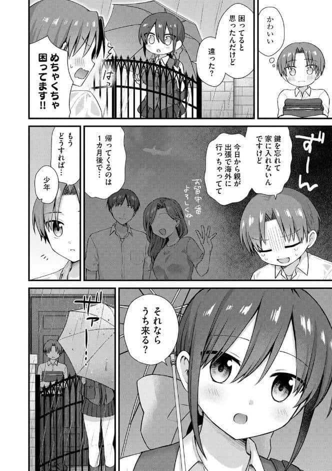ひとりぼっちのお姉さんと引っ込み思案なボク 〜ふたりの歪な恋愛未満〜【第1話】